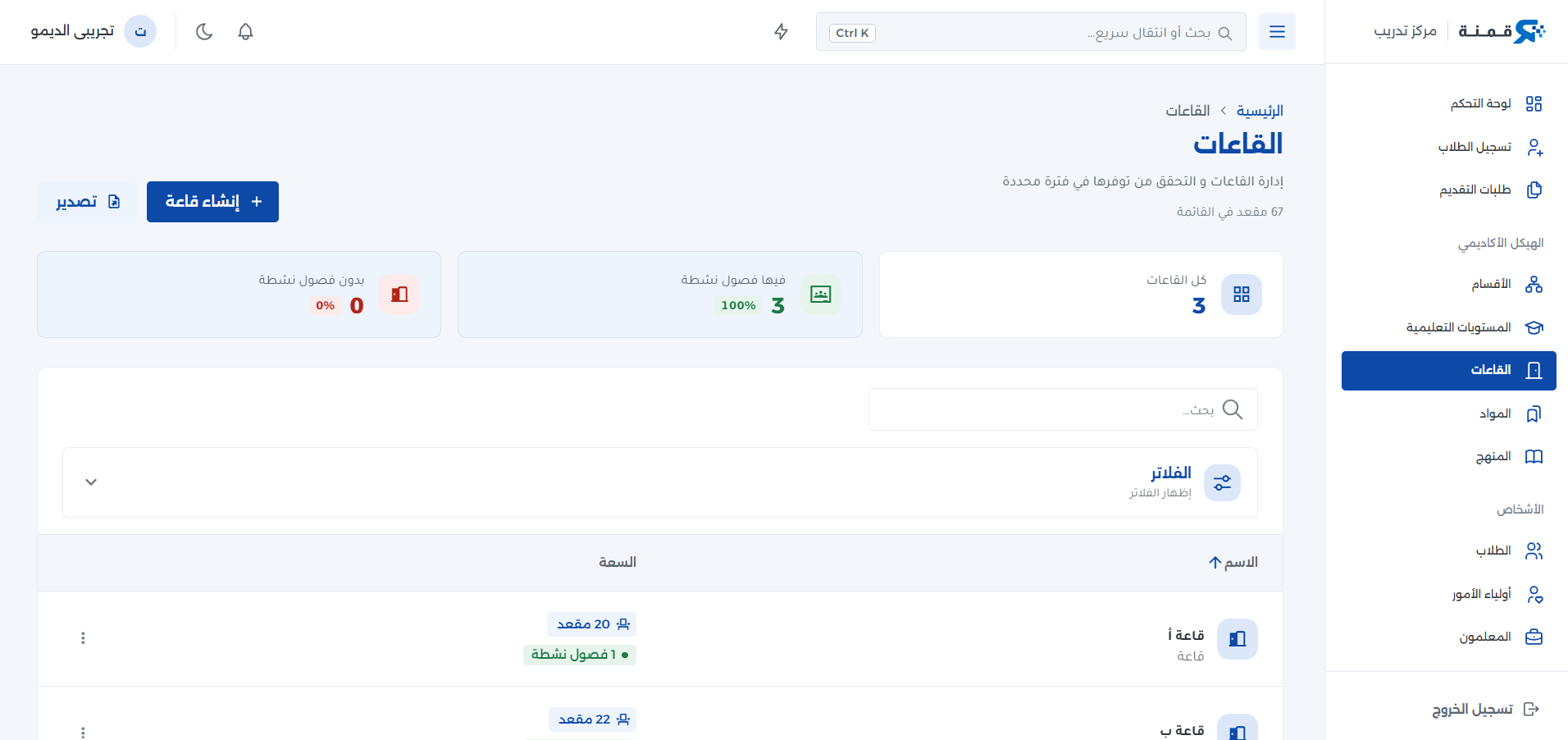 القاعات والسعة